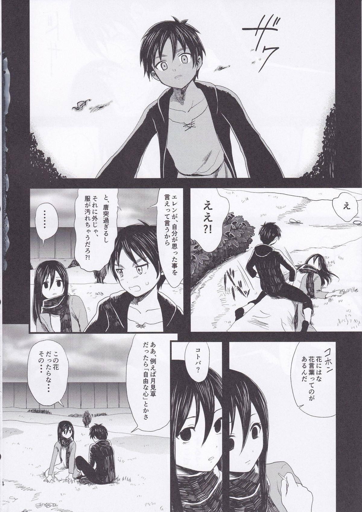 (FALL OF WALL4) [Poritabe. (Shirihagi Gomame)] Ai no Romance Zenpen (Shingeki no Kyojin) page 24 full