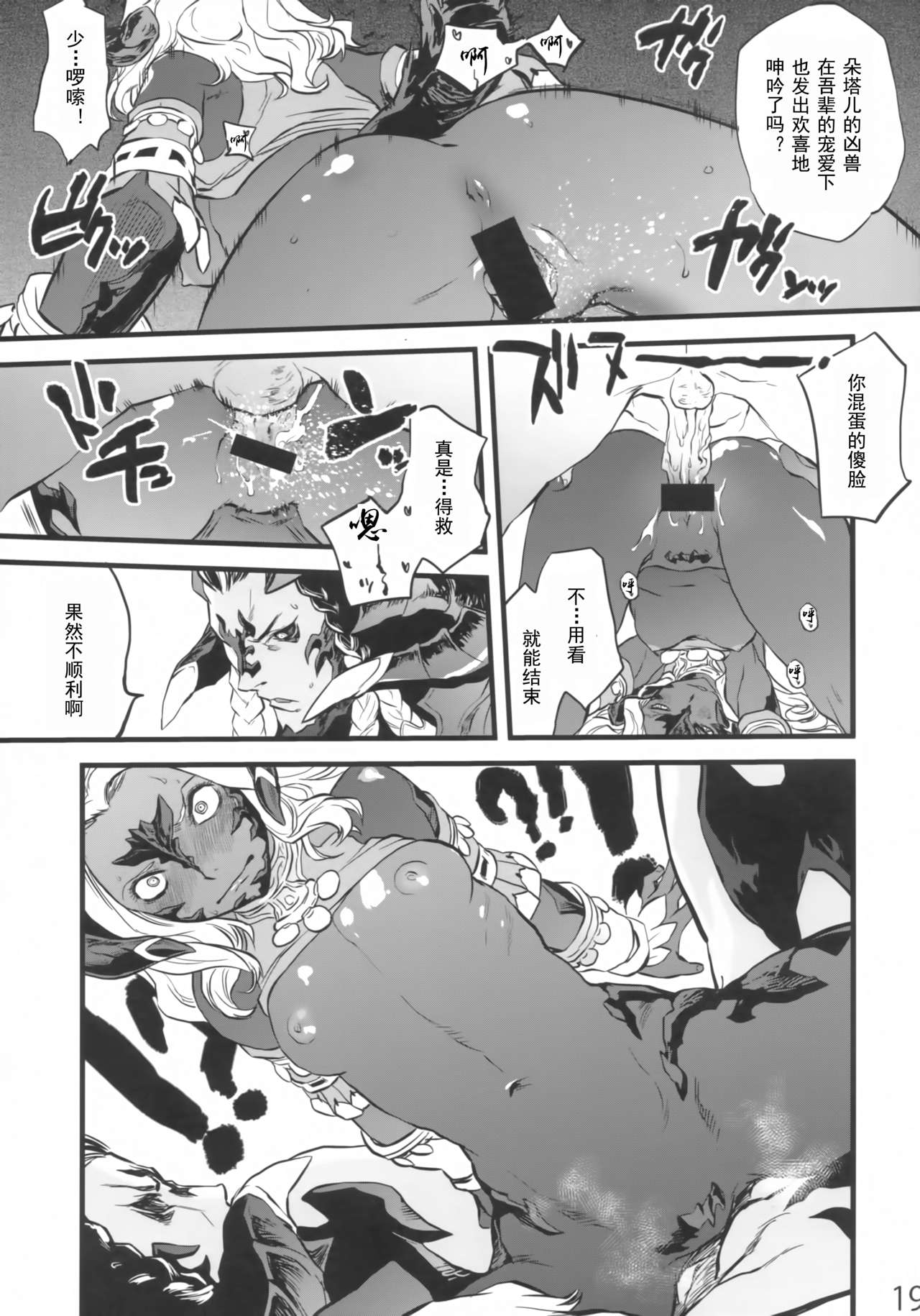 (C94) [RapidRabbit (Tomotsuka Haruomi)] B.B.GEEK (Final Fantasy XIV) [Chinese] [灰羽社汉化组] page 18 full