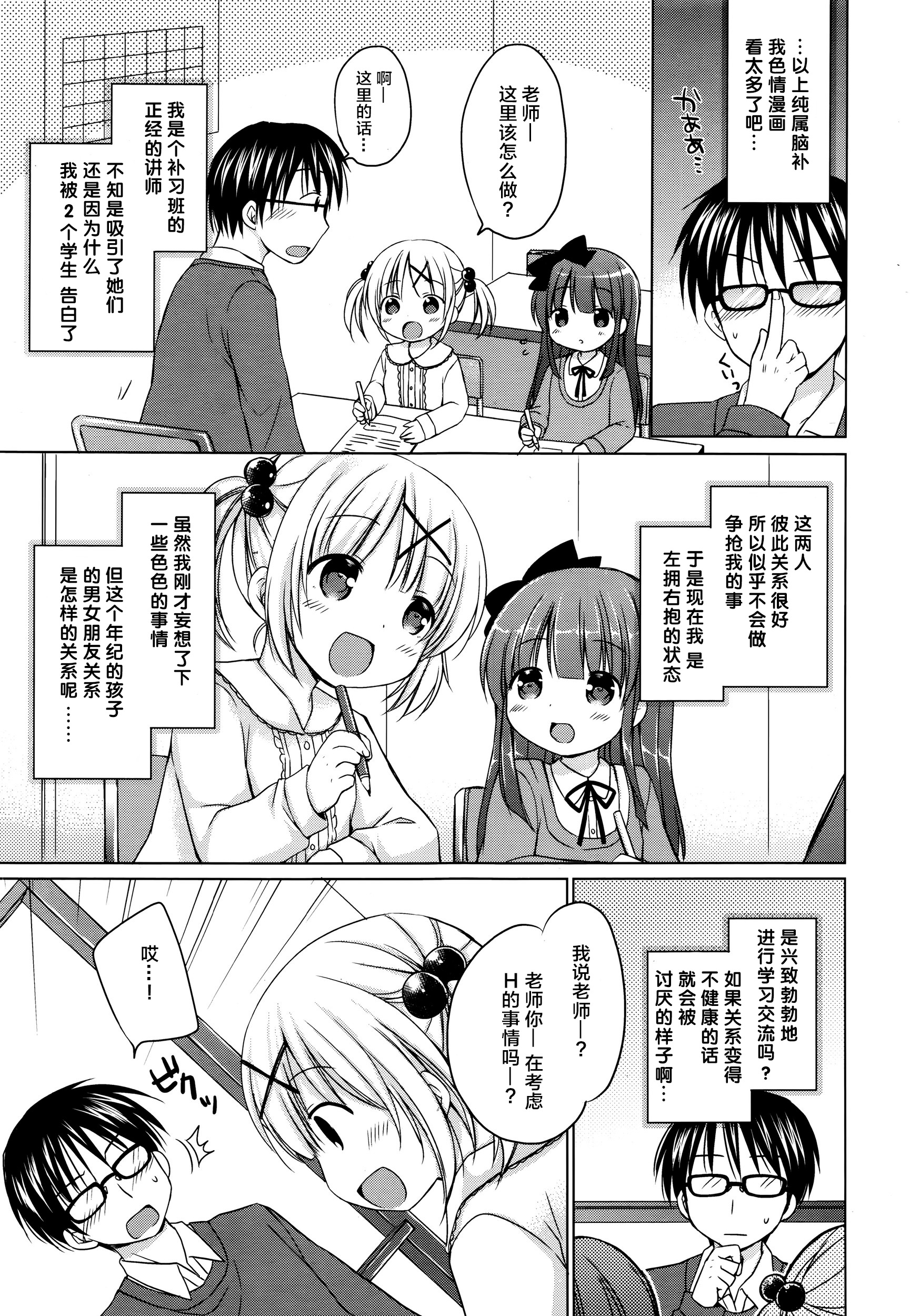 [Rico] love love lesson (Manga Bangaichi 2016-01) [Chinese] [绅士仓库汉化] page 6 full