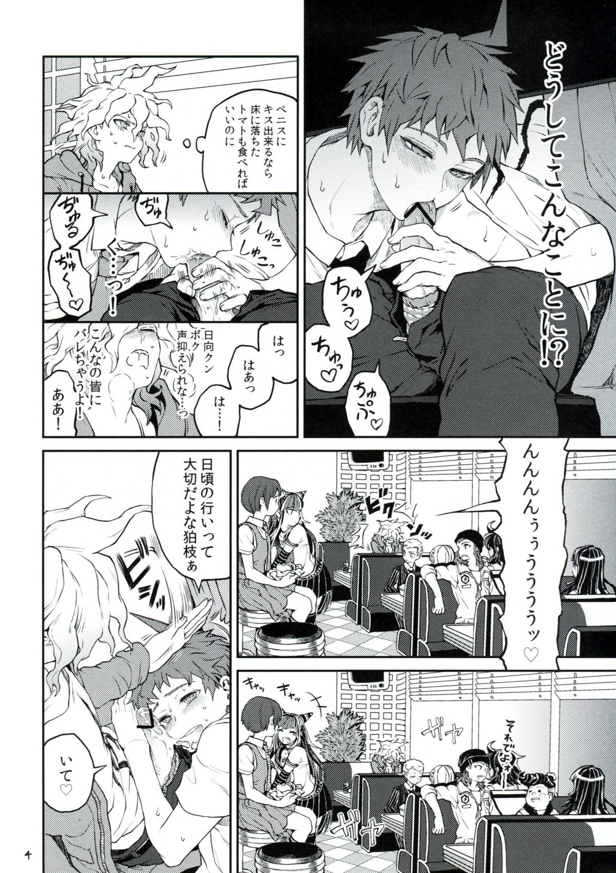 (Gakuen Trial 1.5 Kagai Jugyou) [ZCC (Zakiko)] Hi ga Kurete (Super Danganronpa 2) page 3 full