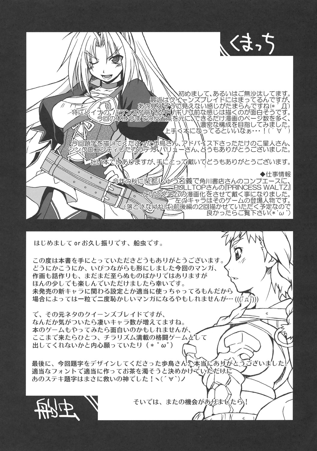 (C70) [Genki no mizu no wakutokoro (Funamushi, Kumacchi)] Konjiki Gusha (Makai Senki Disgaea 2, Queen's Blade) page 36 full