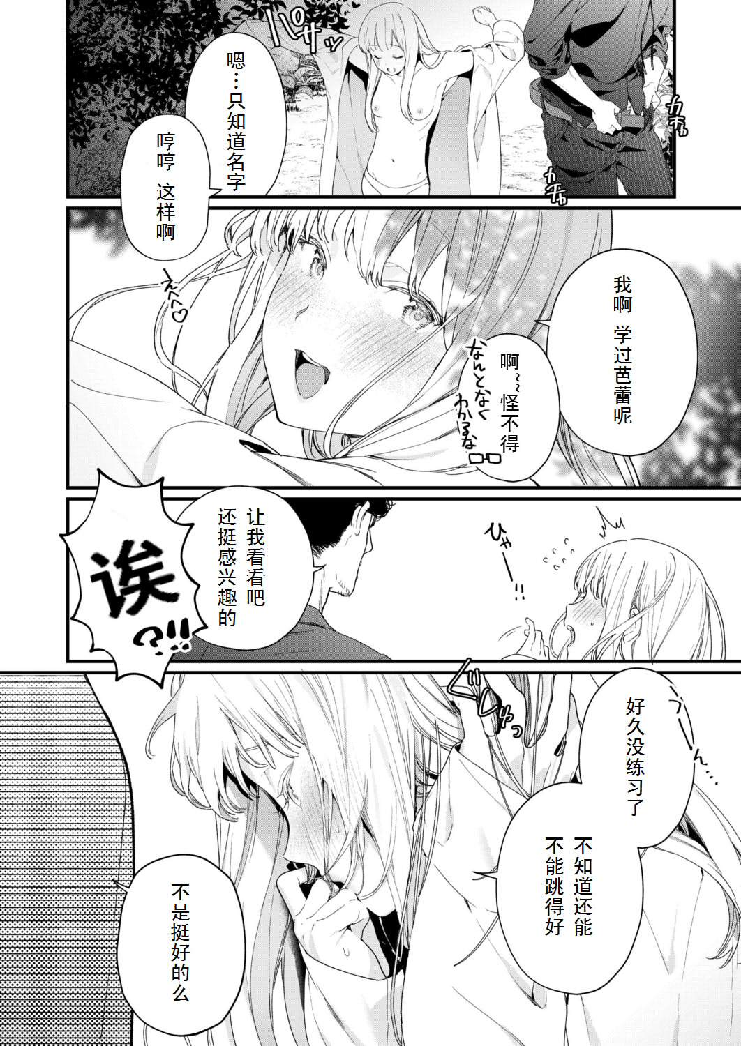 [Mameojitan] Adagio -Kouhen- (COMIC AOHA 2019 Natsu) [Chinese] [三叔公个人汉化] [Digital] page 44 full