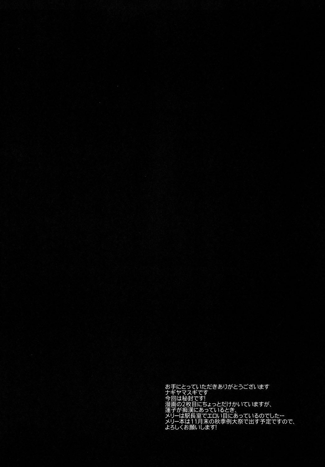 (Kouroumu 10) [Nagiyamasugi (Nagiyama)] Hihuu Ryoujyoku 1 Renko Chikan Densha (Touhou Project) [Chinese] [CE家族社] page 3 full