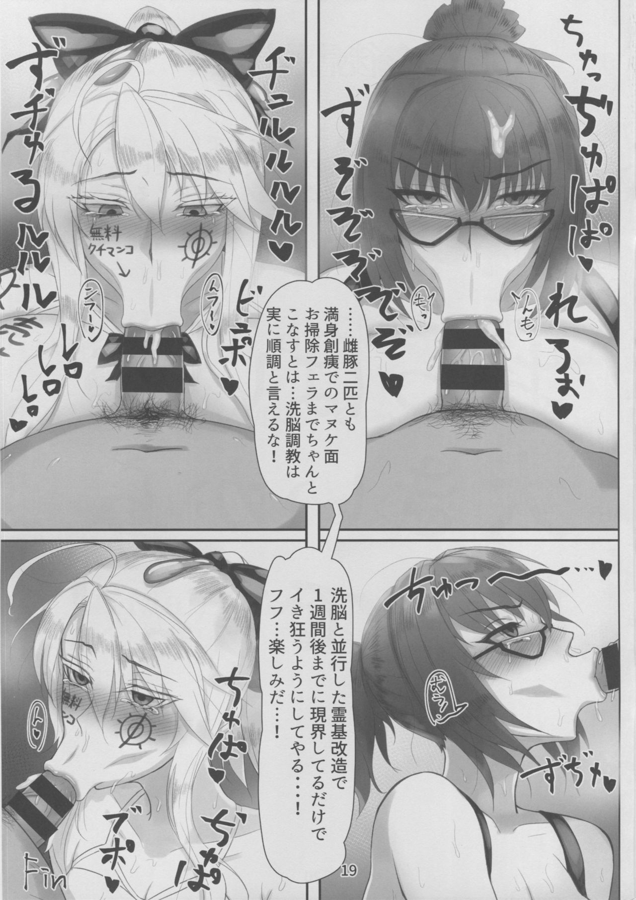 (C94) [Kumogakure. (Sukumo)] Kangoku Tokuiten (Fate/Grand Order) page 18 full