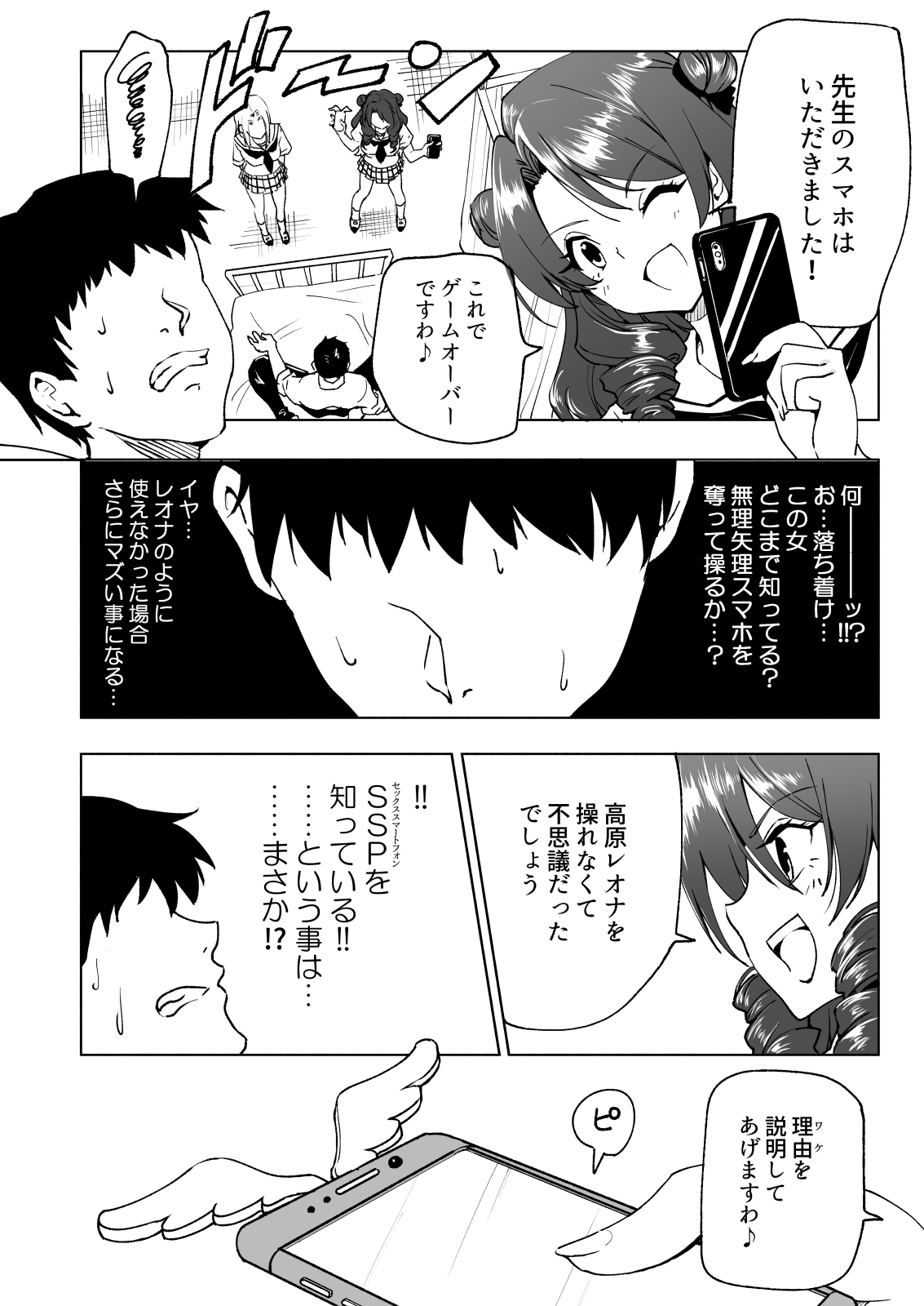 [Kamikadou (Ginyou Haru)] SEX SMART PHONE ~Harem Gakuen Hen 6~ [Digital] page 10 full