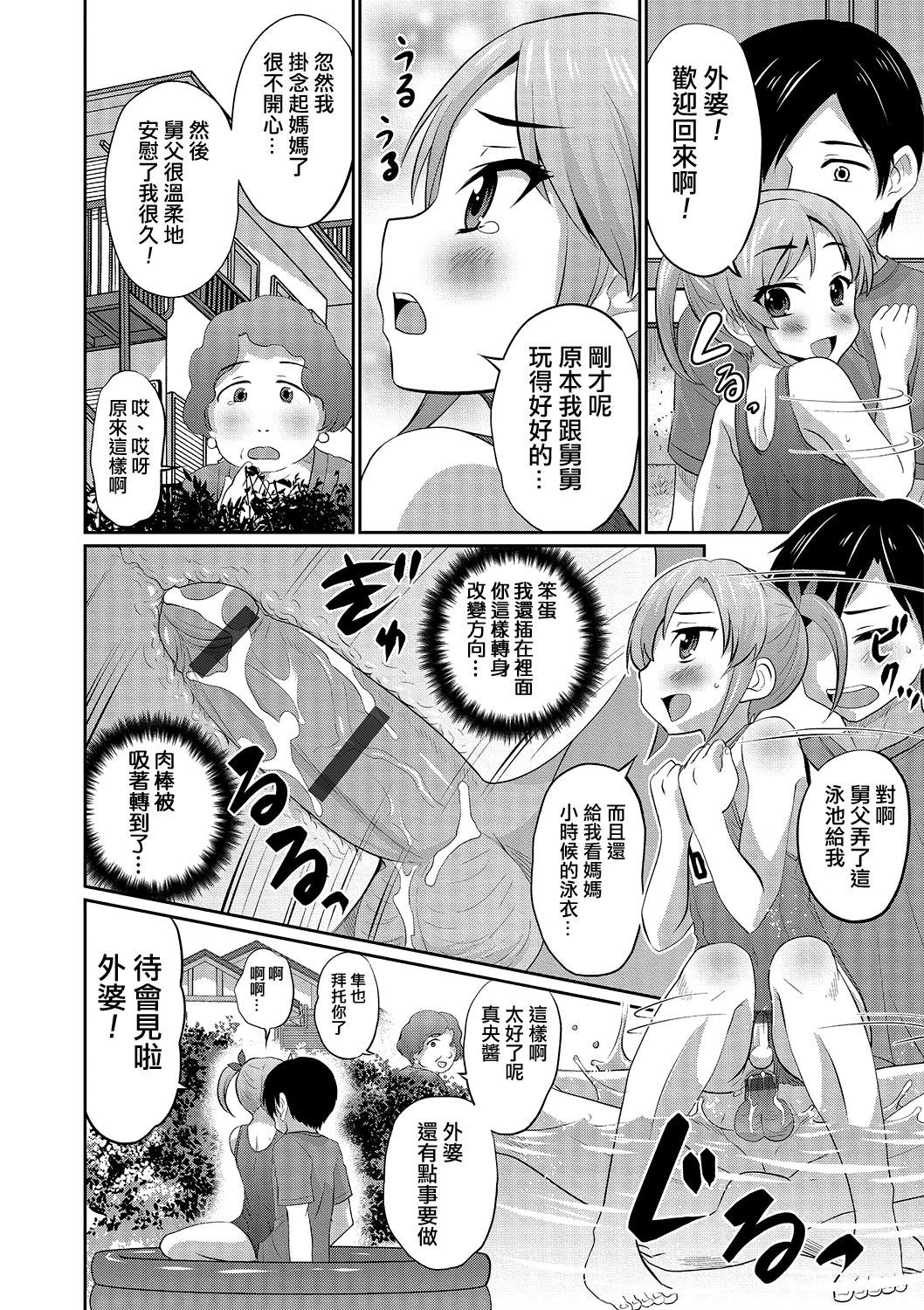 [Hanamaki Kaeru] Ouchi de Pool (Otokonoko HEAVEN Vol. 23) [Chinese] [夜願漢化] [Digital] page 12 full