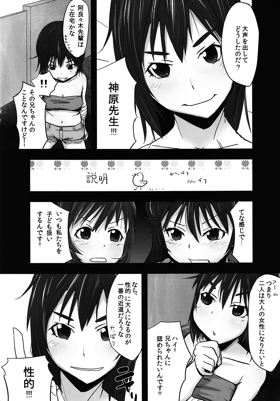 [Homuhomu Seisakujo (Igakino Agenasu)] Karen to Tsukihi no Mouretsu! Otona Keikaku no Gyakushuu (Nisemonogatari) page 5 full