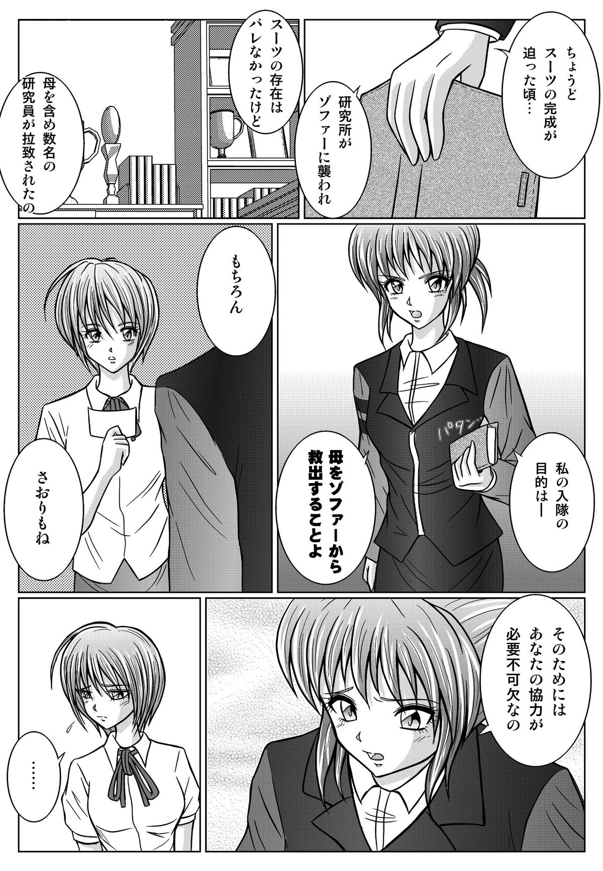 [MACXES] 特防戦隊ダイナレンジャー ～ヒロイン快楽洗脳計画～ 【Vol02】 page 48 full