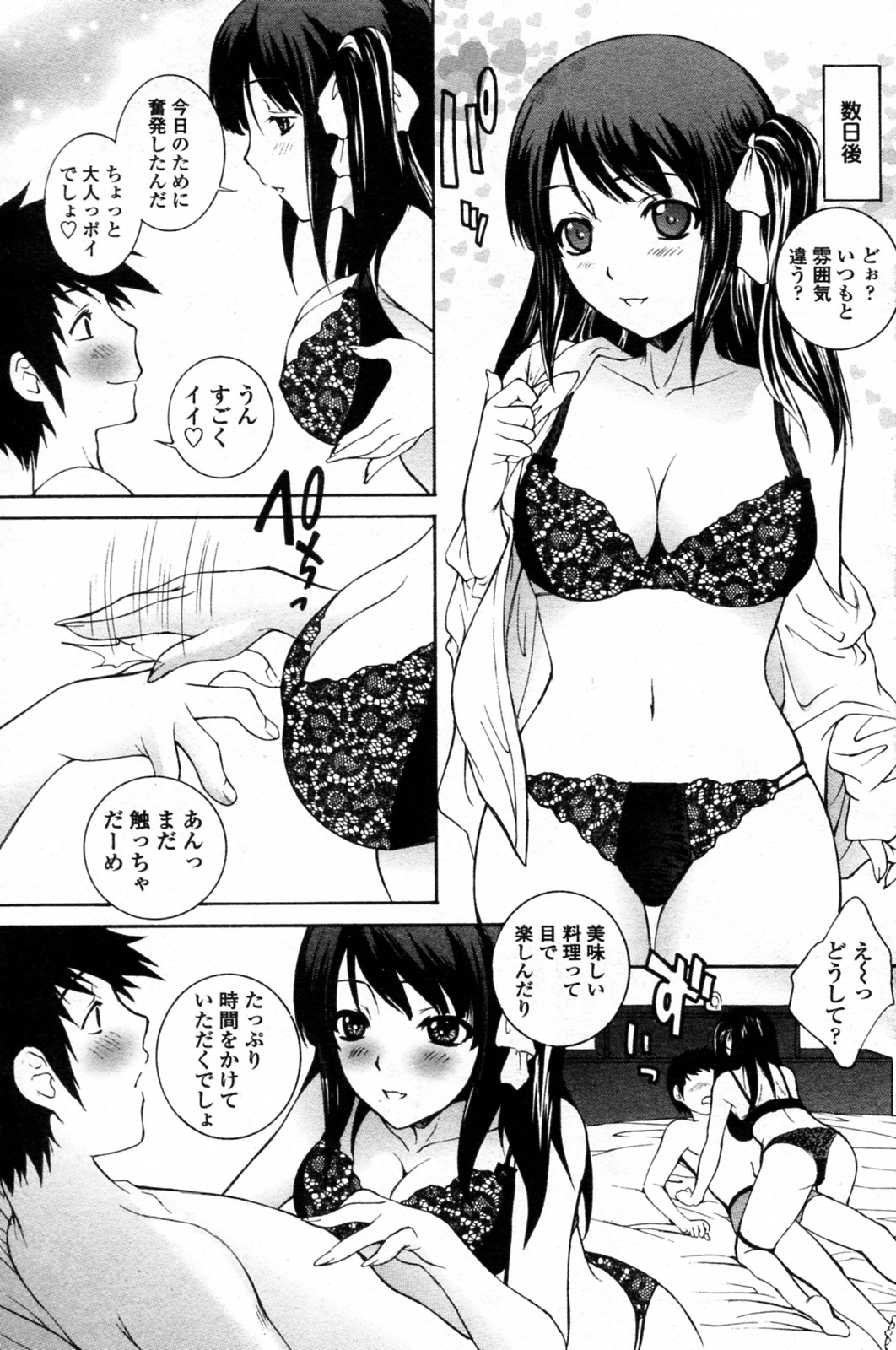 [Yumesaki Sanjurou] ikunoha Issho ni (COMIC Penguin Celeb 2011-12) page 5 full