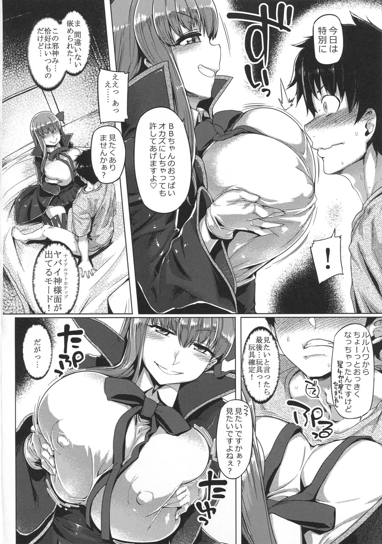 (C96) [Mahjong Yugen Co. Ltd 58 (Tabigarasu)] BB-chan to Neru (Fate/Grand Order) page 7 full