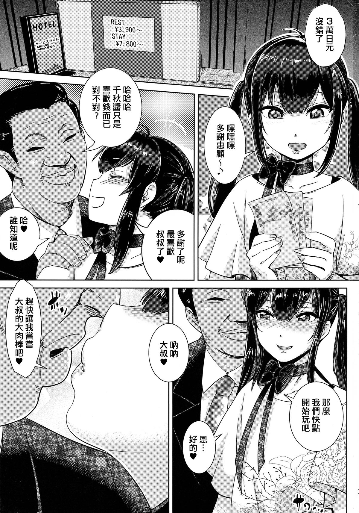 (C86) [BLAZE (Scotch)] FAIRY PARANOIA 2 [Chinese] [刷牙子汉化] page 3 full