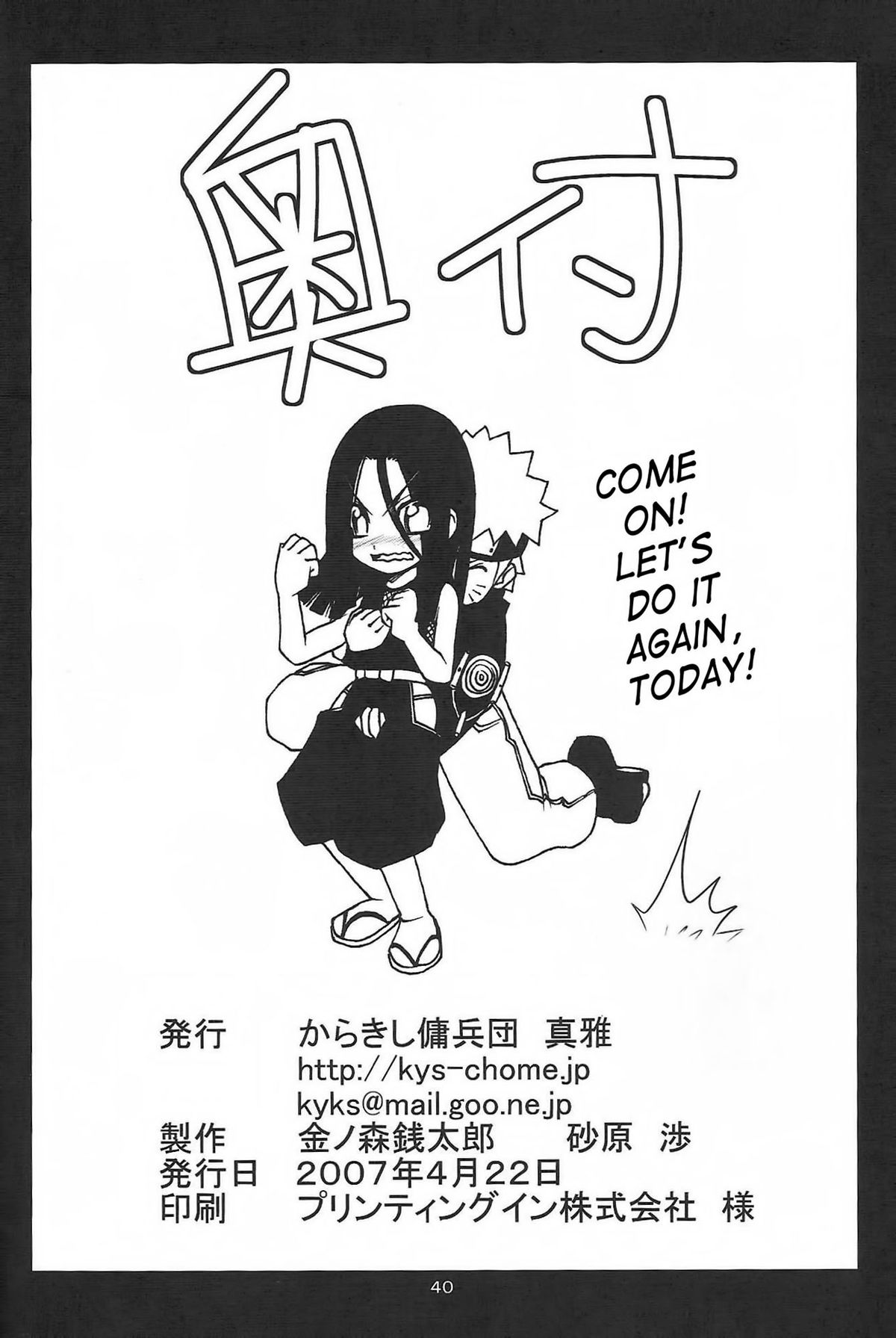 (SC35) [Karakishi Youhei-dan Shinka (Kanenomori Sentarou, Sunahara Wataru)] Go Tesei Ikka [Handmade Family] (Naruto) [English] [SaHa] page 39 full