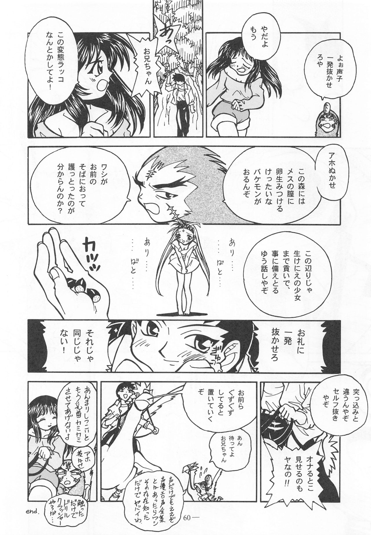 (C55) [Otonano Do-wa (Various)] Otonano Do-wa Vol. 9 page 59 full