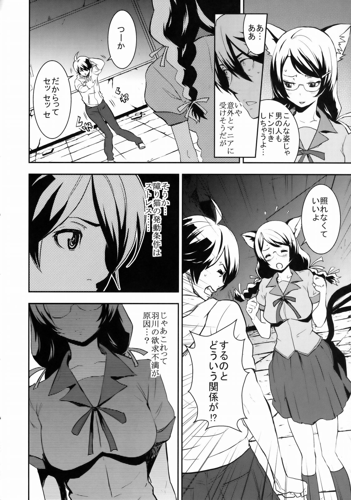(C77) [Manga Super (Nekoi Mie)] Black & White (Bakemonogatari) page 5 full