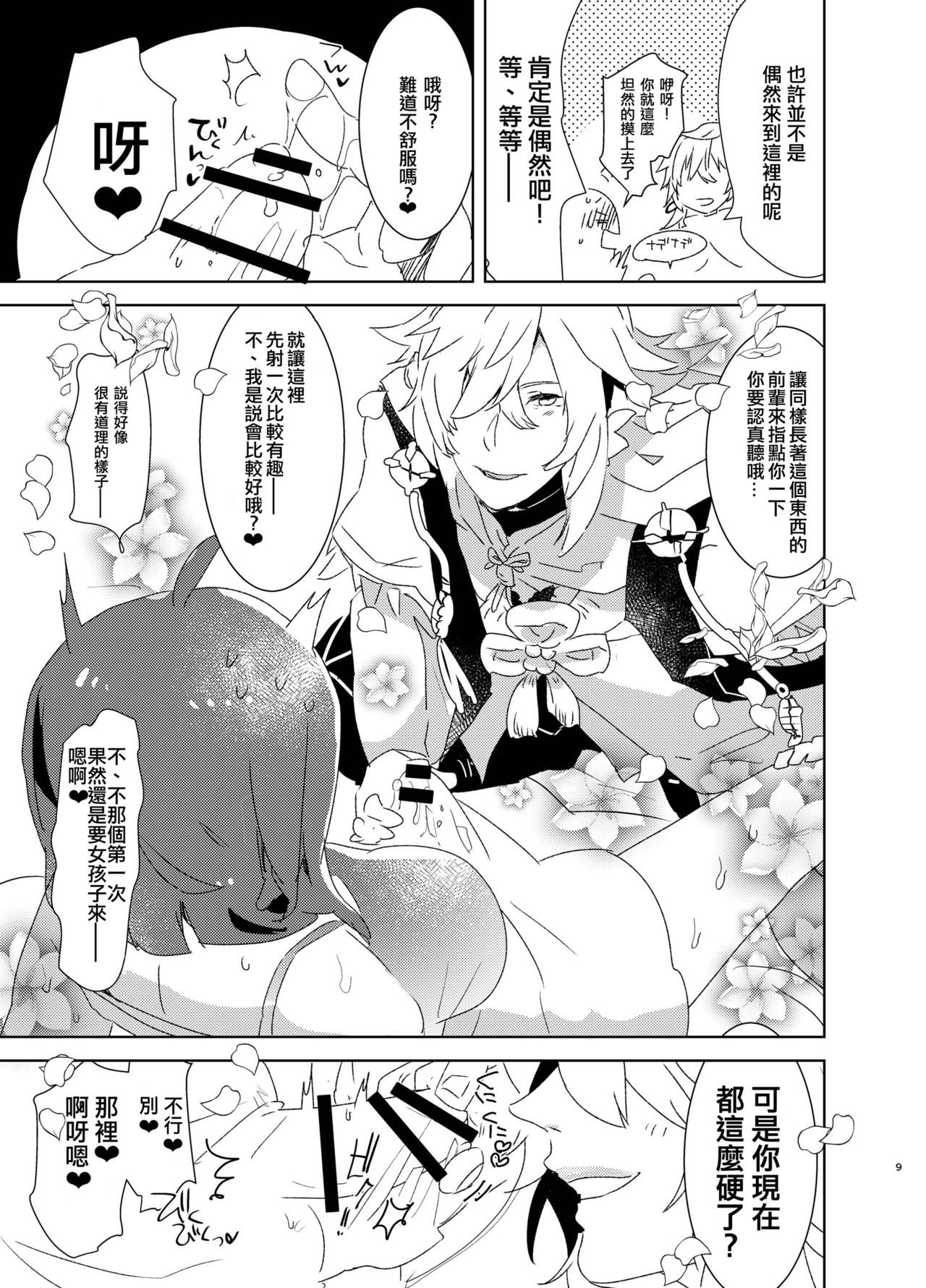[Aimaitei (Aimaitei Umami)] AIMAITEI Girls&Boys Collection [Chinese] [沒有漢化] [Digital] page 32 full