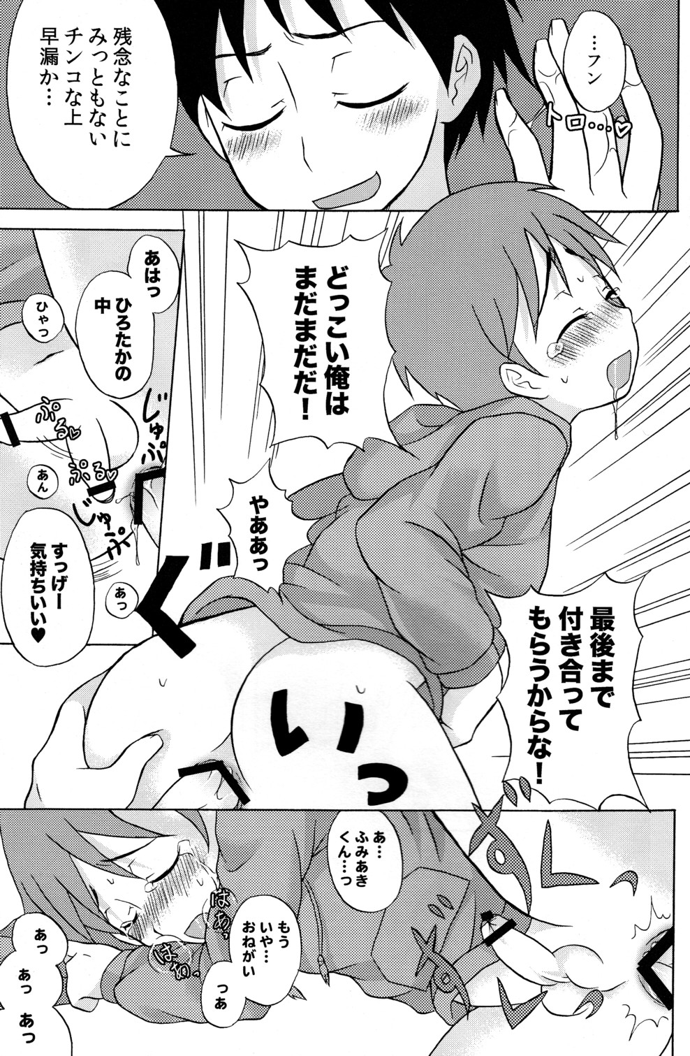 [Datsuryoku Kenkyuukai (Kanbayashi Takaki)] Diachin page 15 full