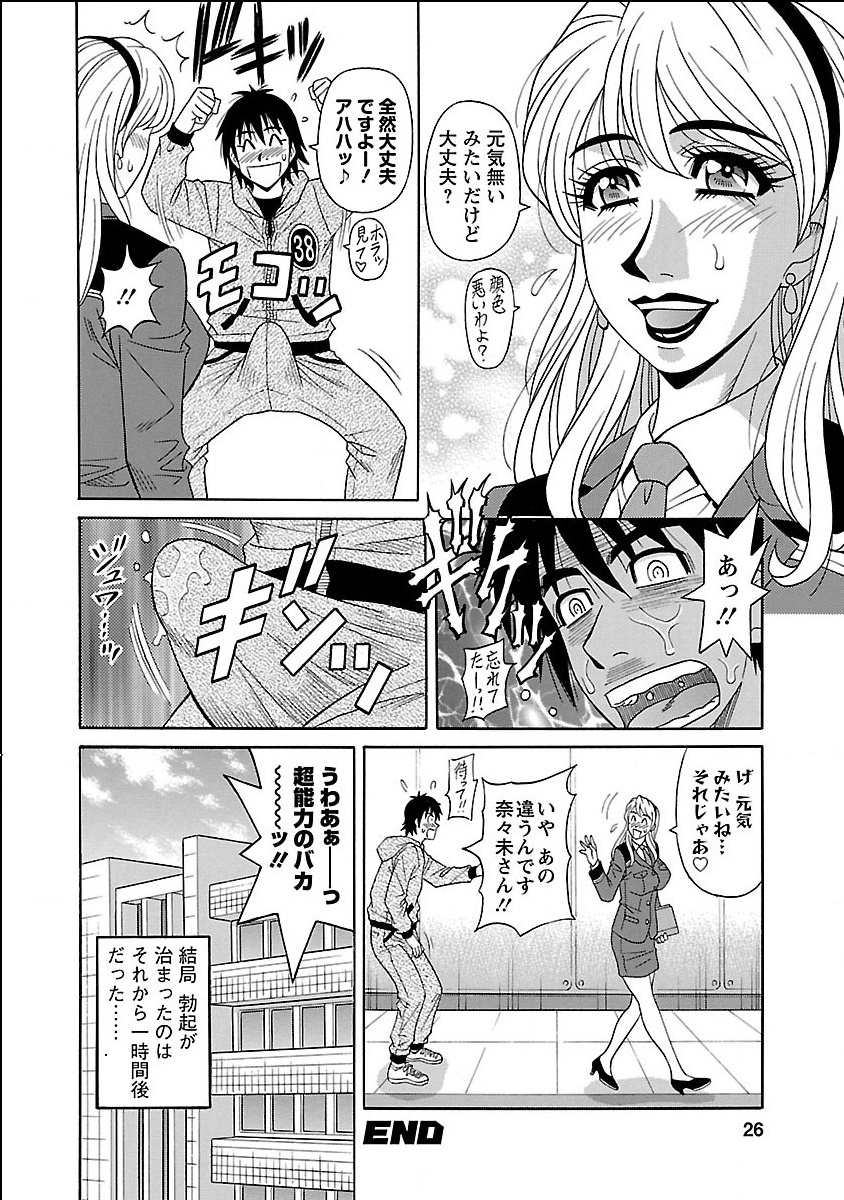 [Ozaki Akira] E.S.P! Ero Sukebe Power Digital Mosaic Ban [Digital] page 26 full