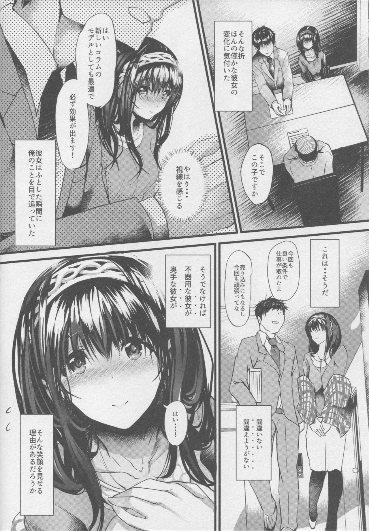 (C90) [NxC Thermit (Nohito)] Konna ni mo Itooshii Rei (THE IDOLM@STER CINDERELLA GIRLS) page 7 full