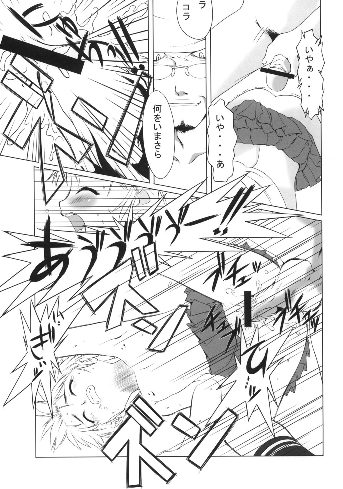 (C65) [Mubimuchuu, Little Kinetic (Yukishiro Yoshi, Morino Usagi)] sLAVER page 12 full