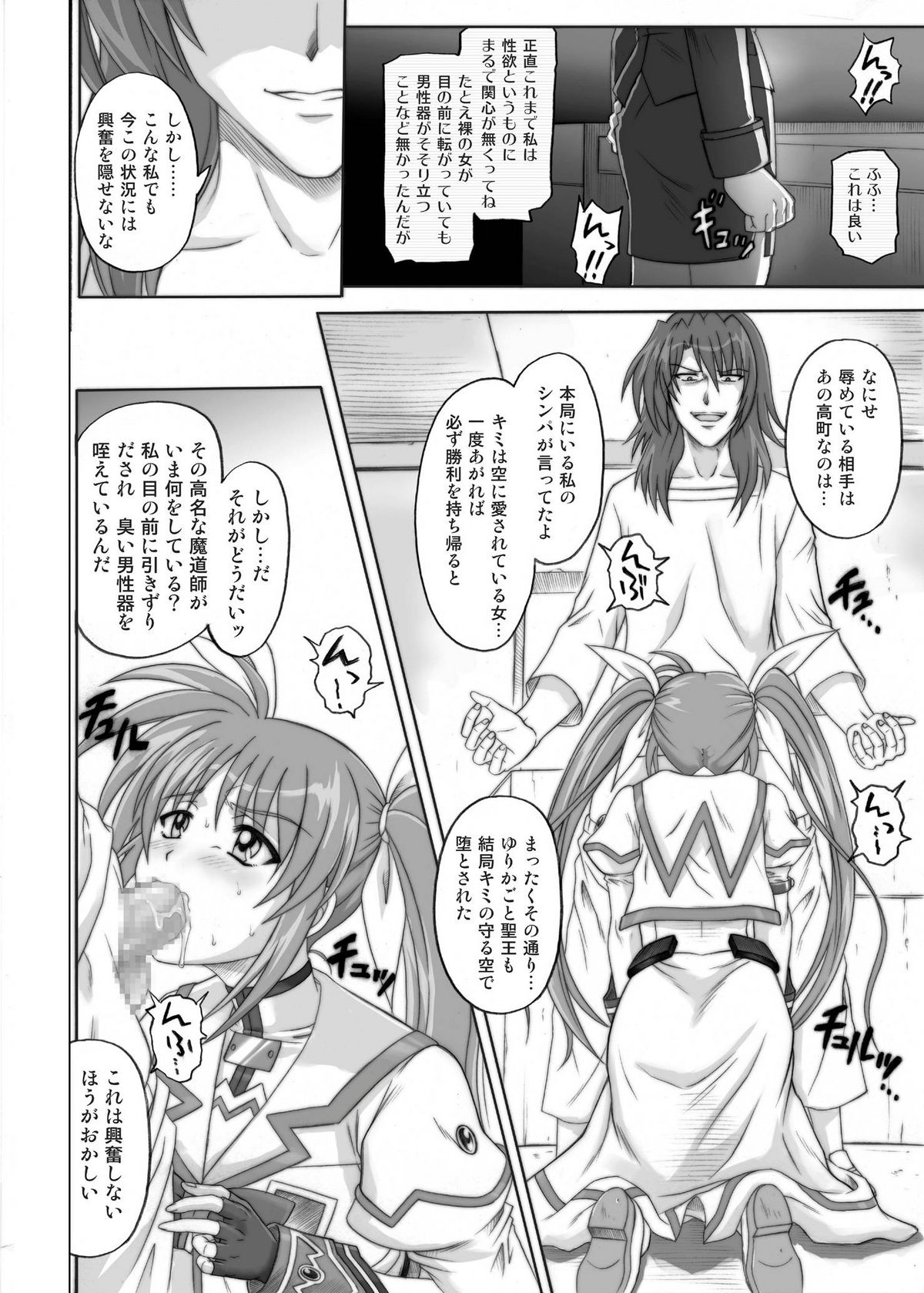 [CYCLONE (Izumi Kazuya)] 850 & 860 & 865 (Mahou Shoujo Lyrical Nanoha) page 31 full