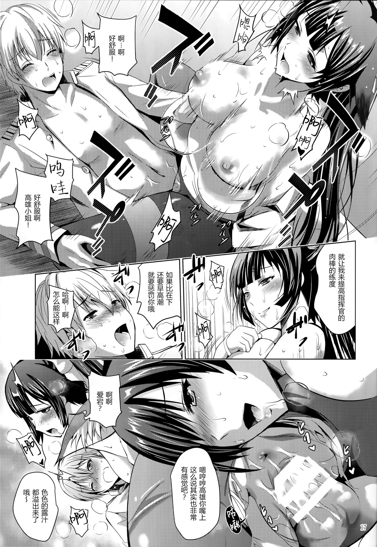 (C93) [Studio BIG-X (Arino Hiroshi)] MOUSOU THEATER 56 (Azur Lane) [Chinese] [无毒汉化组] page 17 full