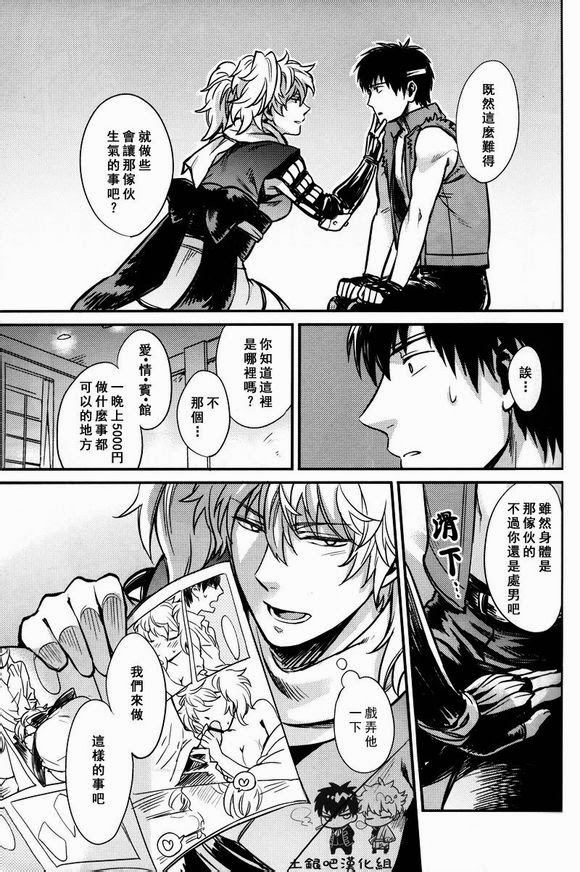 (SUPER21) [3745HOUSE (MIkami Takeru)] Boku wa Mada Honki o Dashite nai dake (Gintama) [Chinese] page 17 full