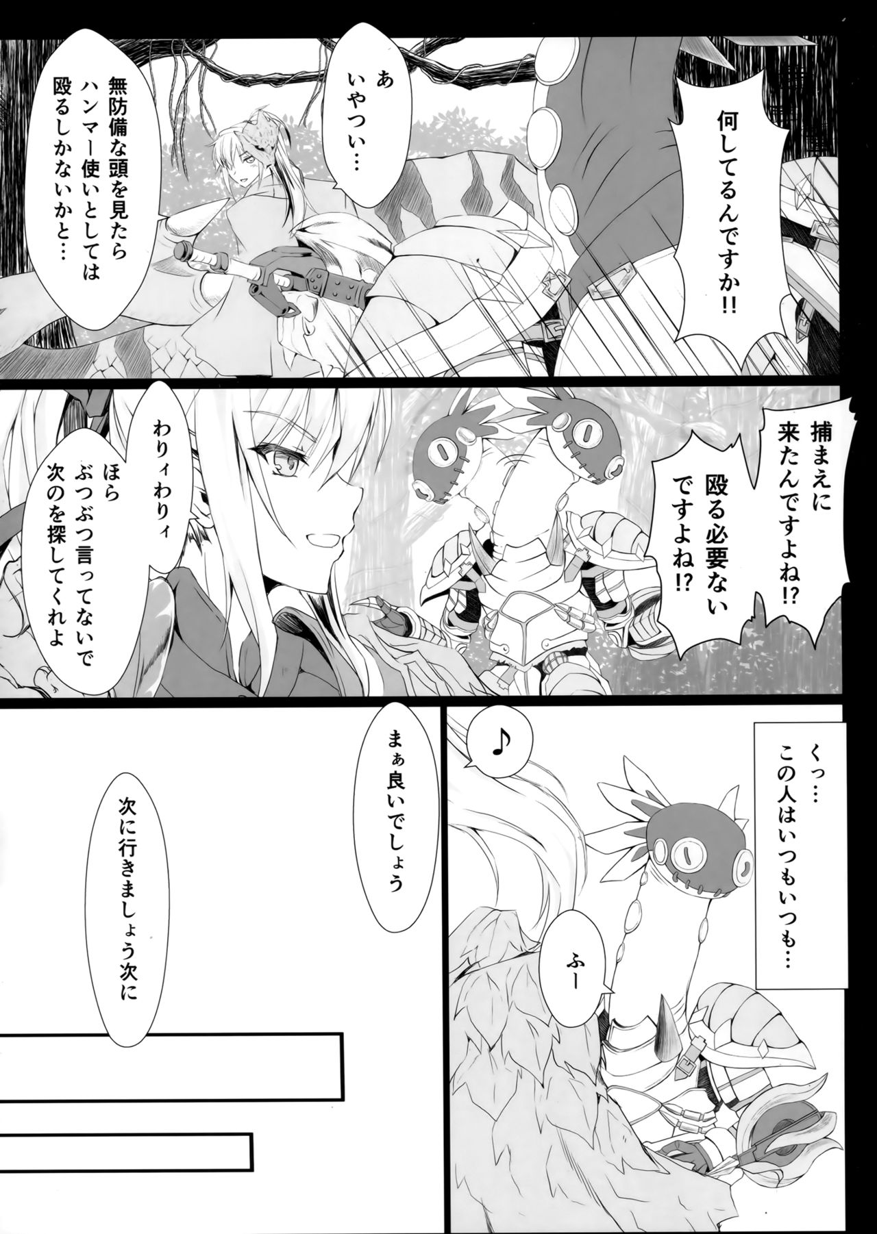 (C94) [UDON-YA (Kizuki Aruchu, ZAN)] Monhan no Erohon 16β (Monster Hunter) page 10 full