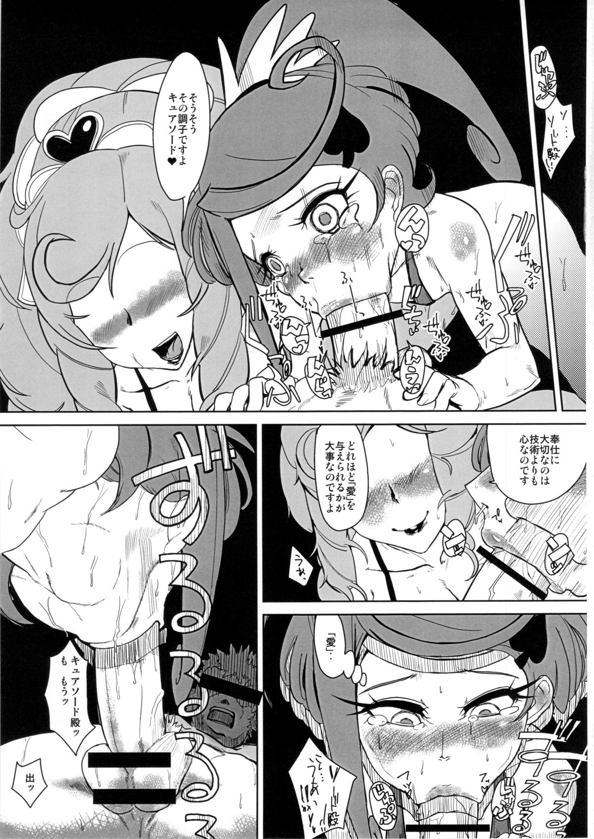 (C84) [HeMeLoPa (Yamada Shiguma)] Mako Link! (Dokidoki! Precure) page 8 full