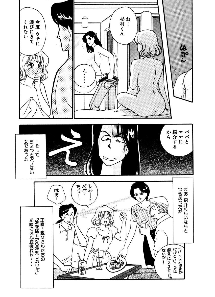 [Arimura Shinobu] Abunai O.ya.tsu page 157 full