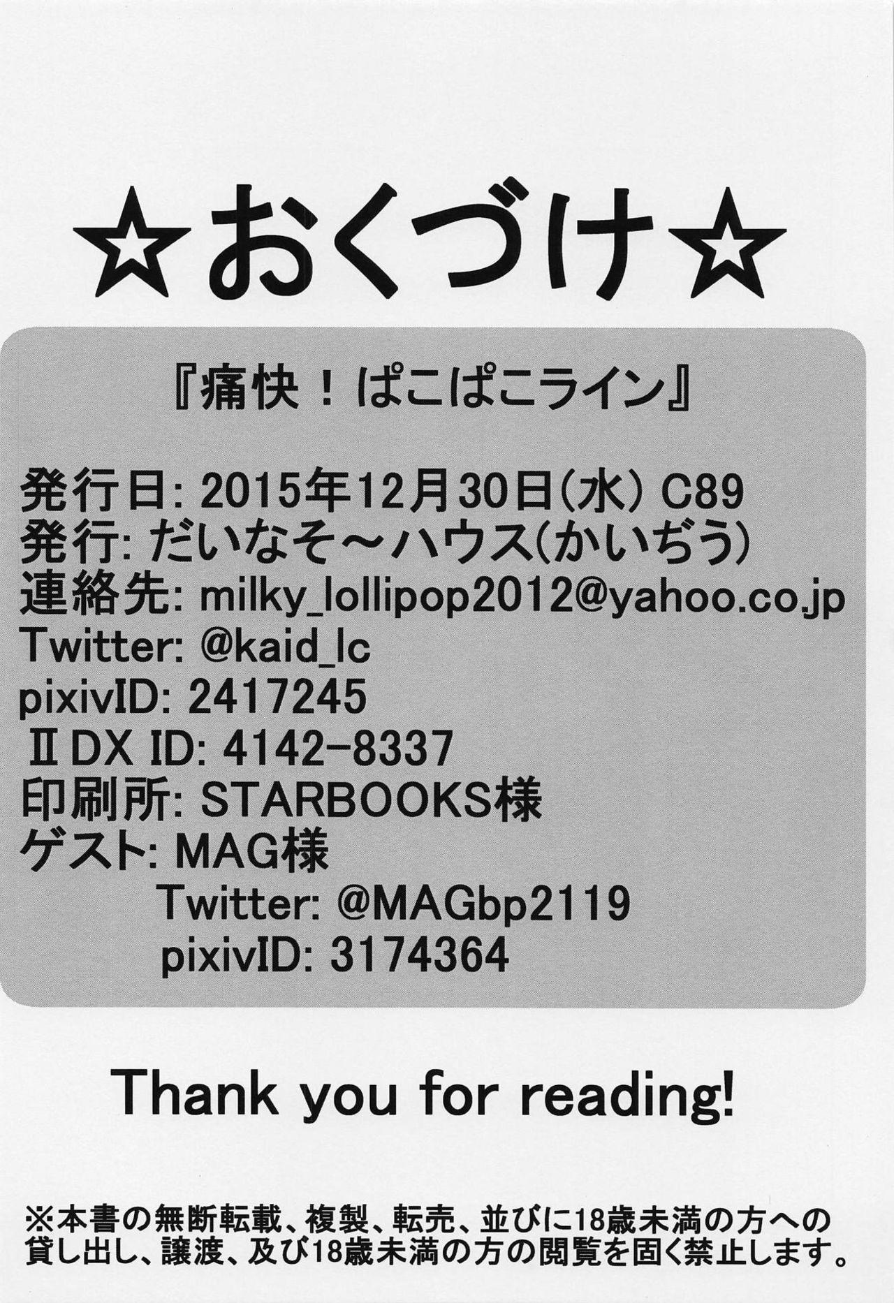 (C89) [Dinosaur House (Kaidiu)] Tsuukai! Pakopako Line (beatmania IIDX) page 19 full