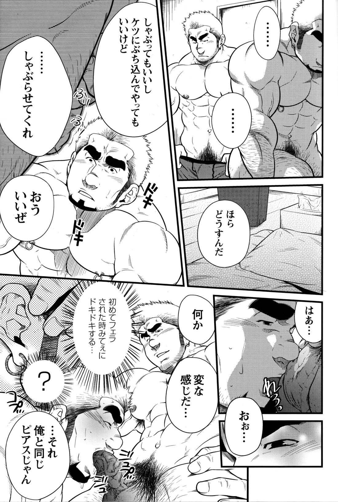 GC Volume 11 (Terujirou) page 10 full