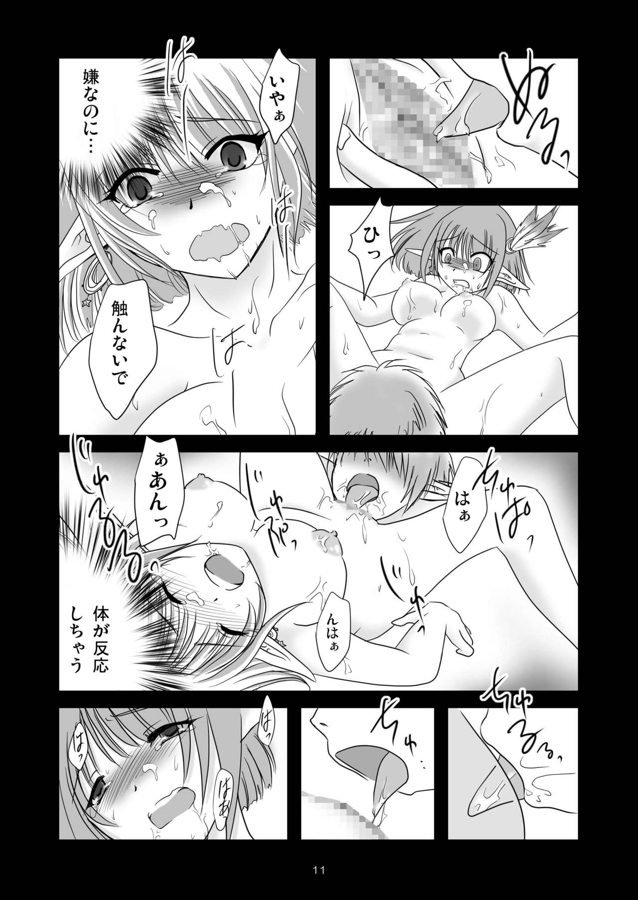 (C75) [True-Bell (Nekono Lonmiy)] masquerade ( Final Fantasy XI) page 10 full