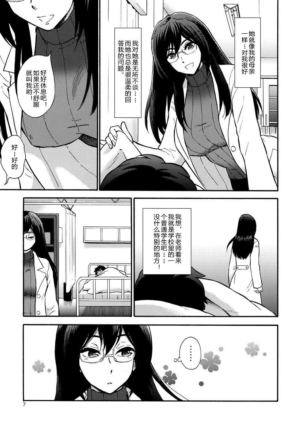 [Nagisa no Haikara Kingyo (Kisaragi Moyu)] Hokenshitsu no Koibito (Hokenshitsu no Koibito) [Chinese] [cqxl自己汉化] [Digital] page 5 full