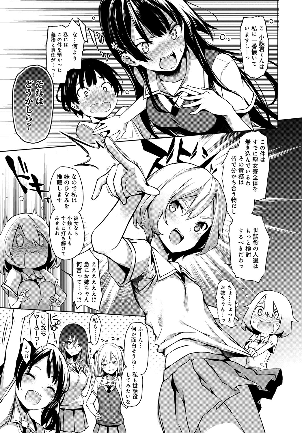 [Michiking] Ane Taiken Jogakuryou 1-5 page 33 full