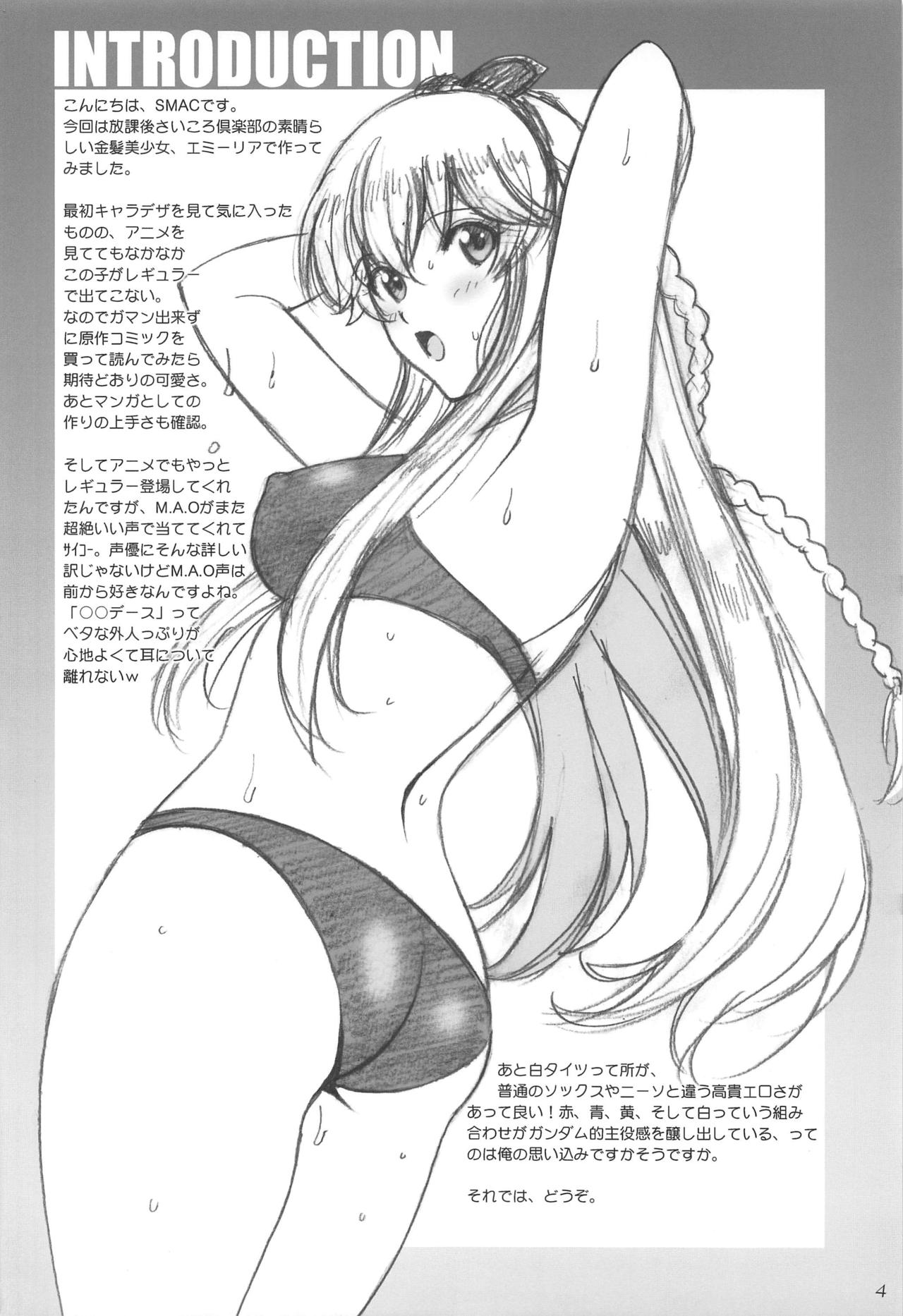 (C97) [ACTIVA (SMAC)] Emilia to Issho (Houkago Saikoro Club) page 3 full