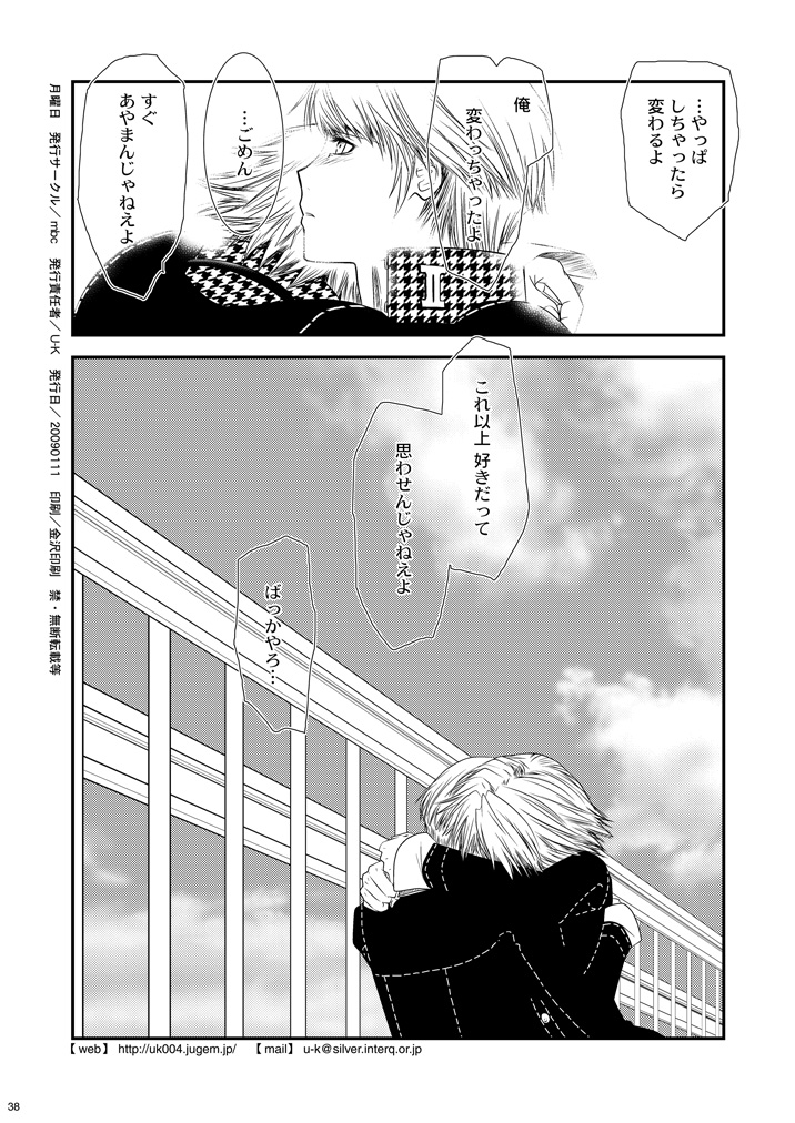 [mbc (U-K)] Getsuyoubi (Persona 4) [Digital] page 37 full