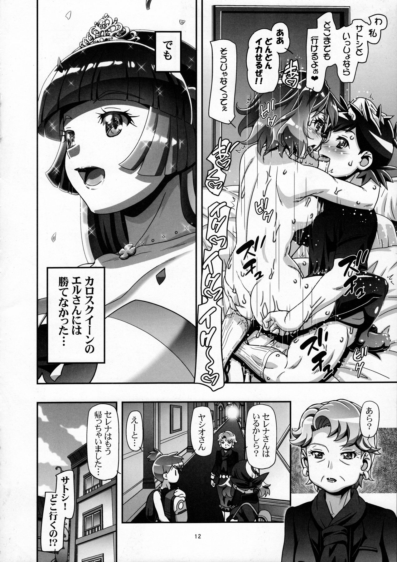 (C91) [Gambler Club (Kousaka Jun)] PM GALS Serena Final Stage (Pokémon) page 11 full