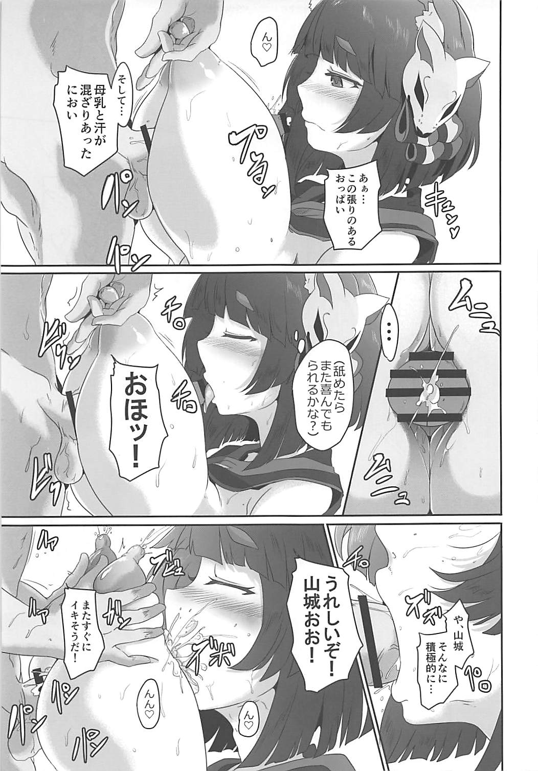 (COMIC1☆13) [CotesDeNoix (Cru)] Yamashiro Nyuugi (Azur Lane) page 12 full