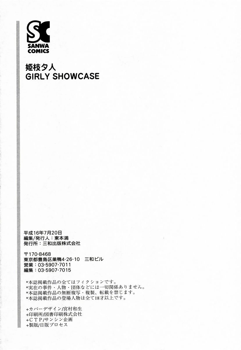 [Himeeda Yuuto] GIRLY SHOWCASE page 170 full
