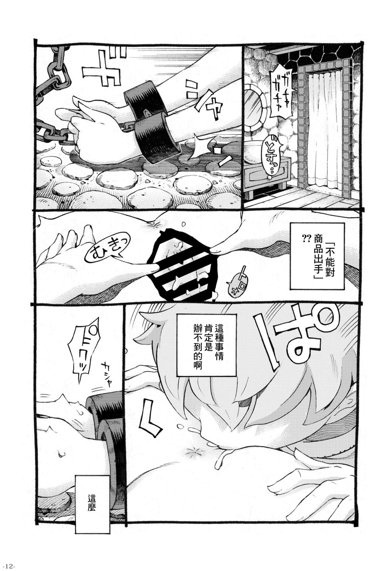 [Naivta (Nishi Yoshiyuki)] Eroi Elf ni Goyoujin [Chinese] [零食汉化组] [Digital] page 13 full