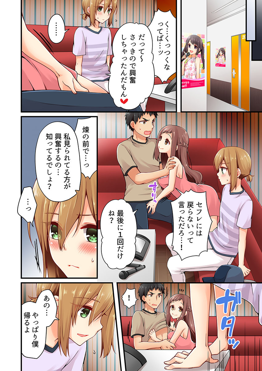 [Asazuki Norito] Arisugawa Ren tte Honto wa Onna nanda yo ne. 15 page 6 full