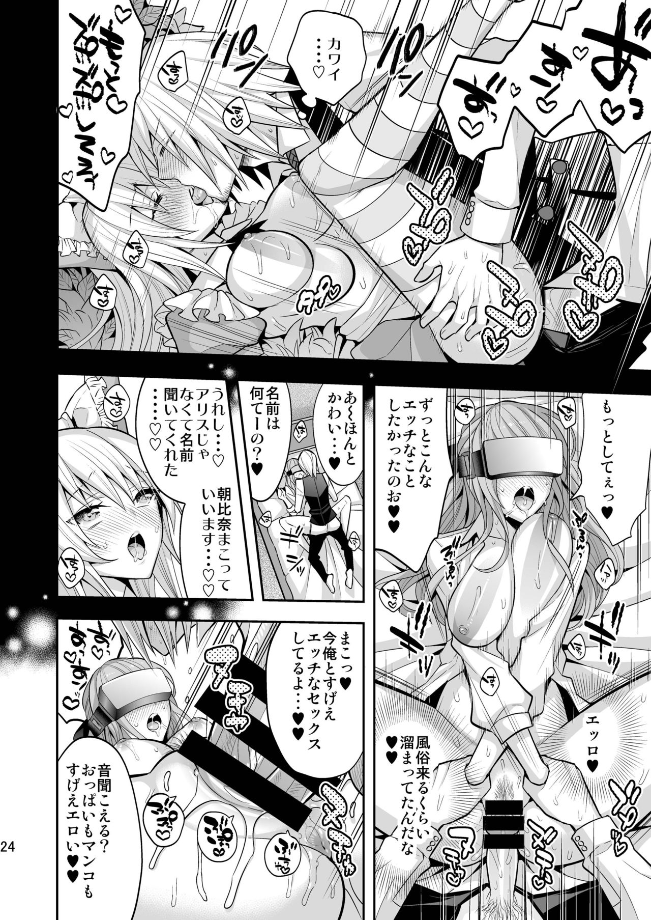 [Gattomakia (Nekoyashiki Miagolare)] Josei Muke VR Fuuzoku Libido no Kuni no Alice [Digital] page 24 full