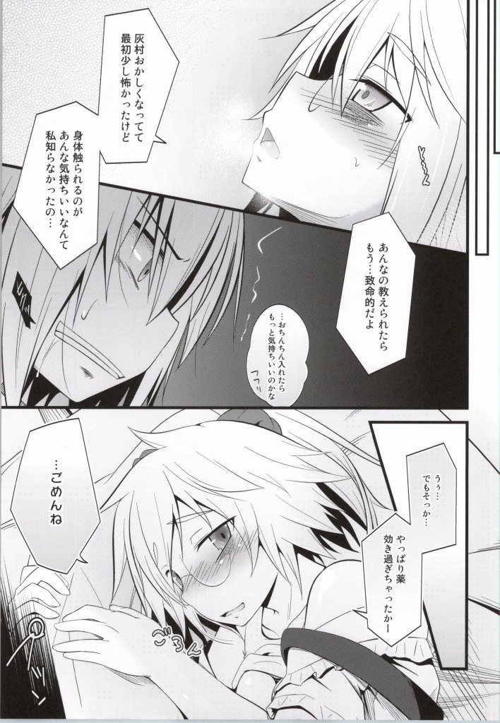 (C84) [Split Second (Kaiware)] Yamane-chan ni Inject! (Dansai Bunri no Crime Edge) page 10 full