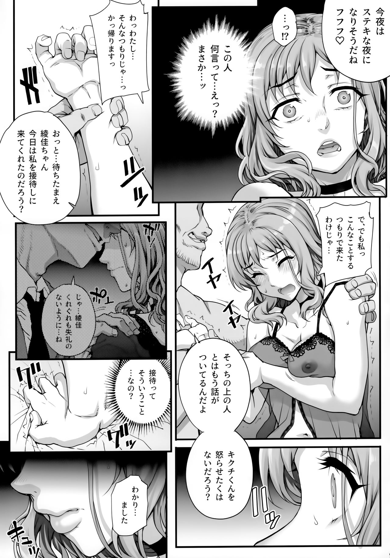 (C96) [Magonotei (Carn)] Kareshi ni Naisho de3 Seisettai...Saseraremasita. page 10 full