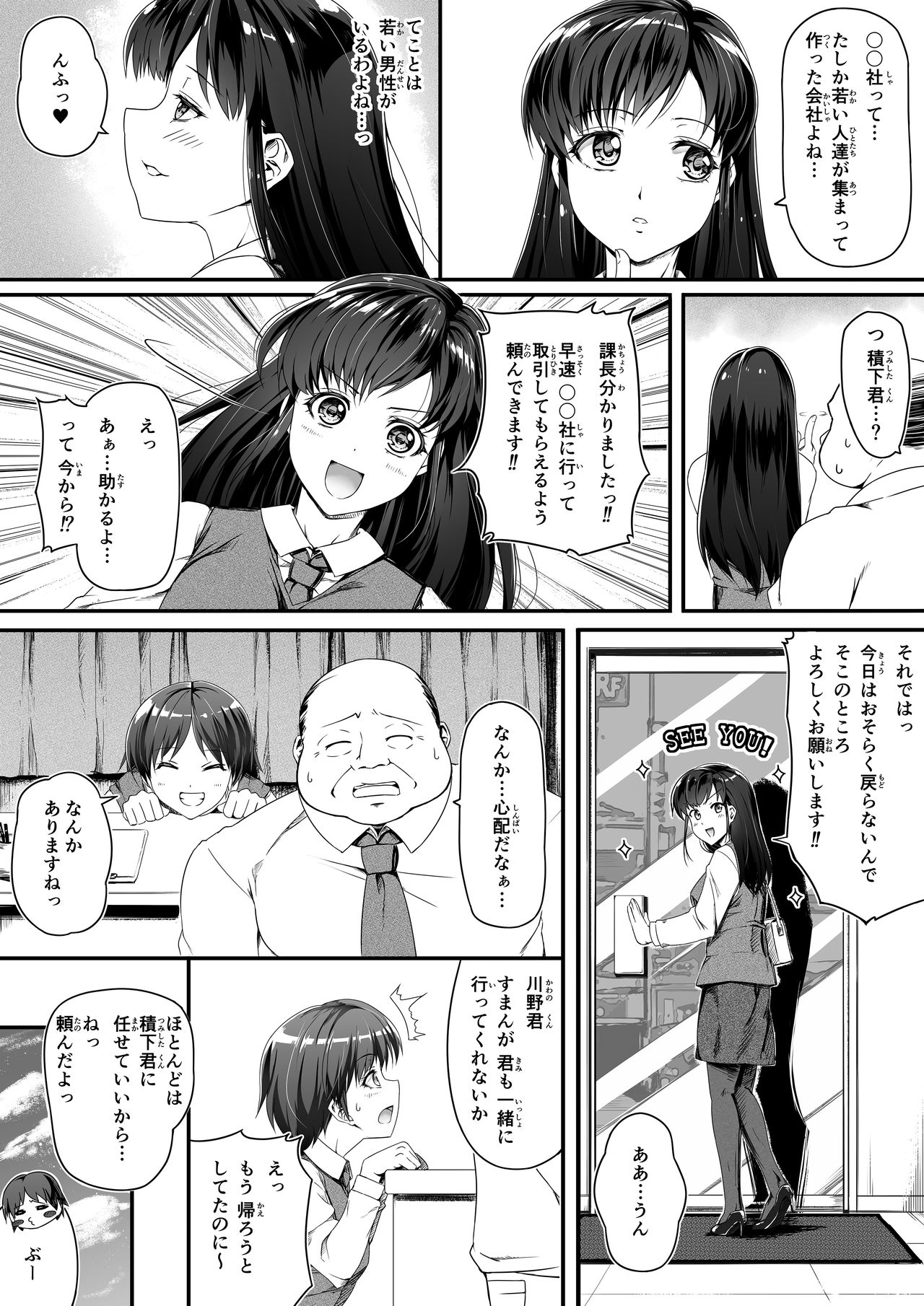 [Road=Road=] Moushiwake Gozaimasen! Omanko de Eigyou Shitemashita! page 4 full