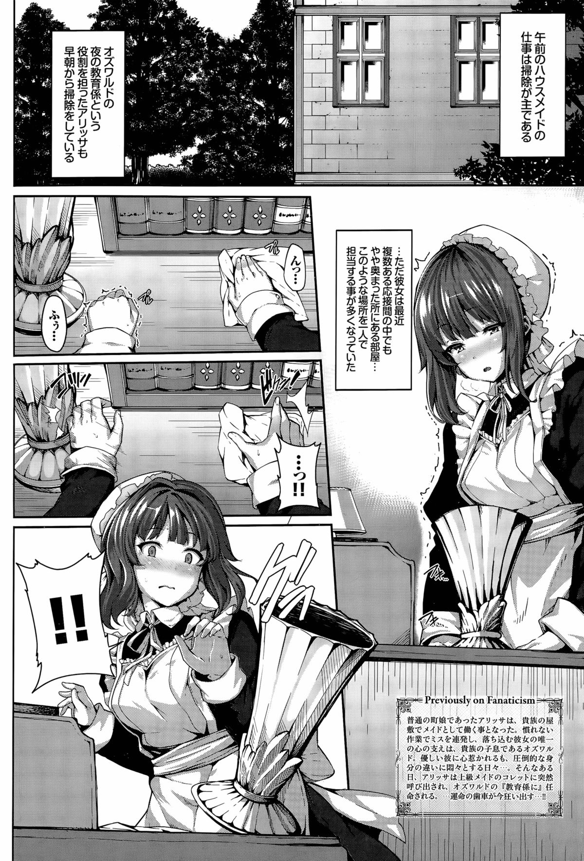 [Shiokonbu] Fanaticism Ch. 1-2 page 45 full