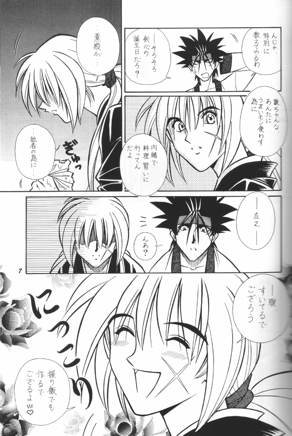 [Taka no Tsume de Ikou] Himura Kenshin (Rurouni Kenshin) page 5 full