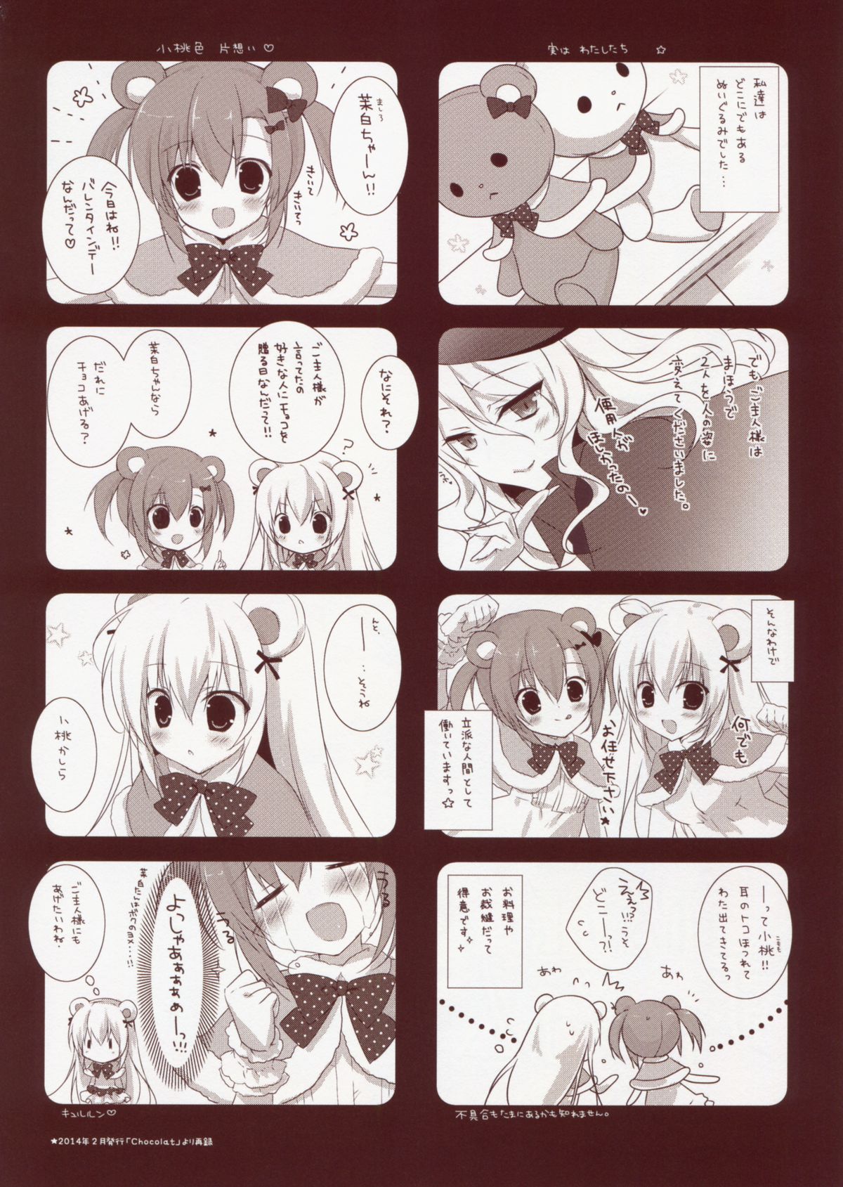 (COMIC1☆8) [CANVAS+GARDEN (Miyasaka Miyu)] Himitsu Tea Time page 2 full