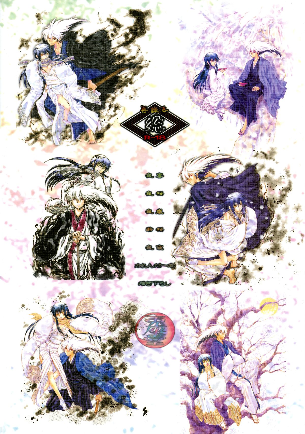 (C86) [Usagizadou (Enu)] Sairoku Bon ・Sou (Nurarihyon no Mago) page 2 full