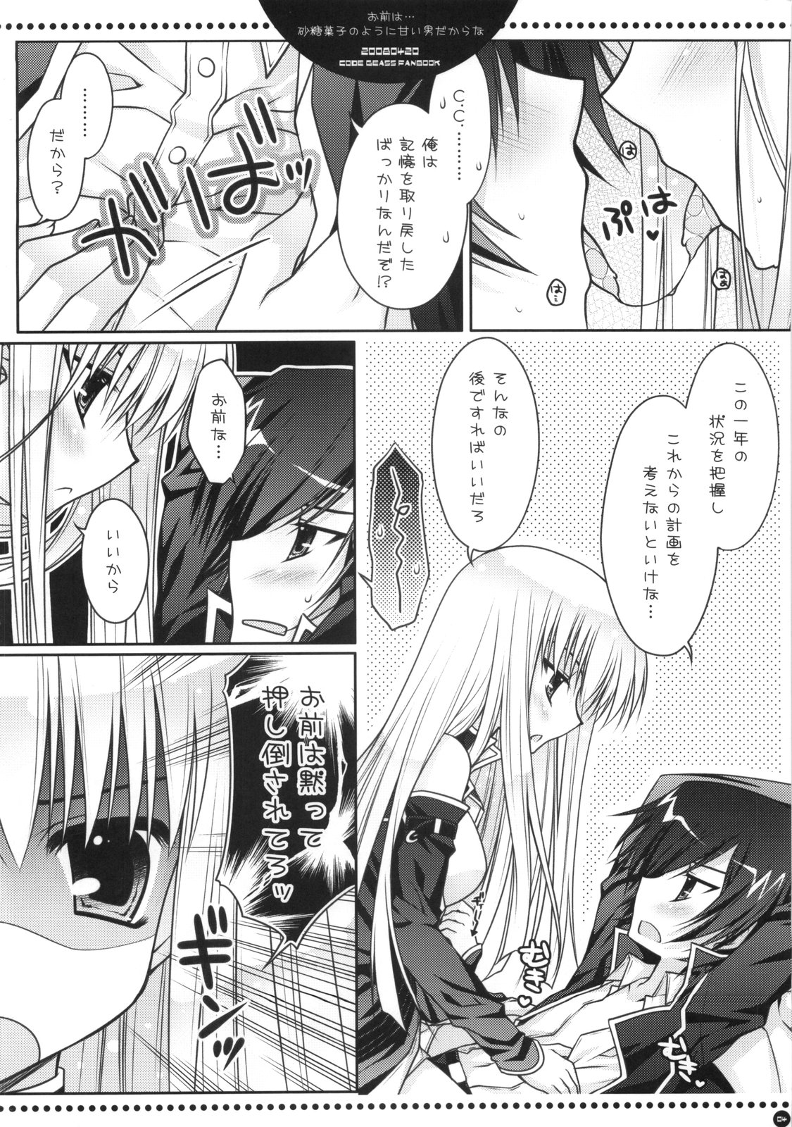 (SC39) [PINK (Araiguma)] Omae wa... Satou Kashi no You ni Amai Otoko da Kara na (Code Geass) page 3 full